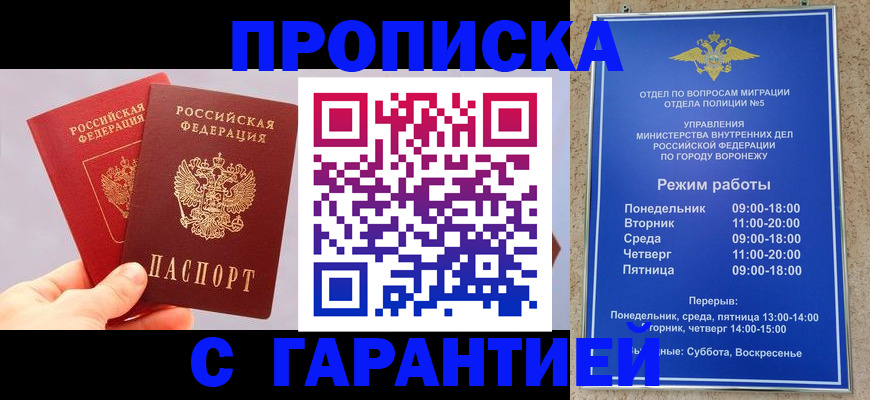 прописка паспорт в Железногорске