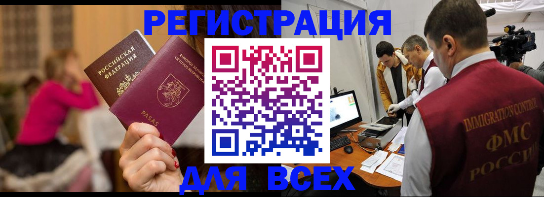 прописка законно в Железногорске