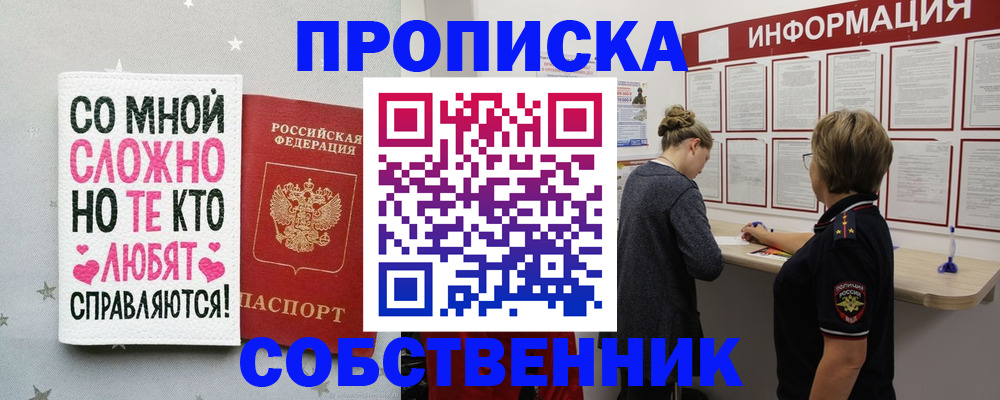 временная регистрация для всех в Железногорске